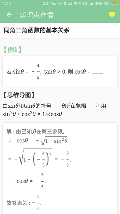 高考笔记安卓手游下载