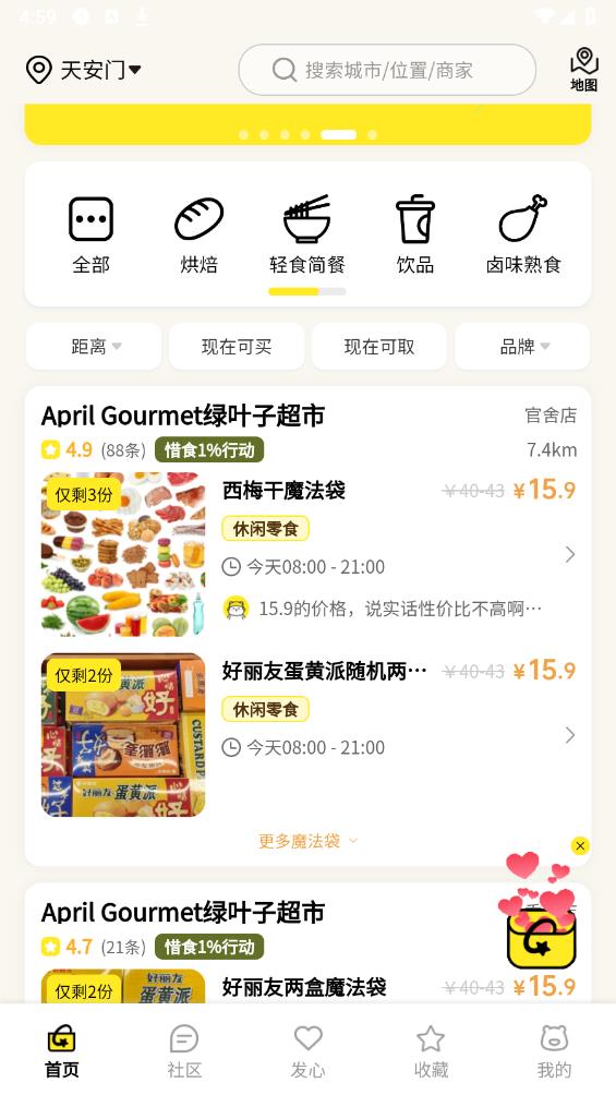 惜食魔法袋最新版安卓