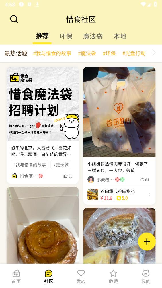 惜食魔法袋最新版安卓