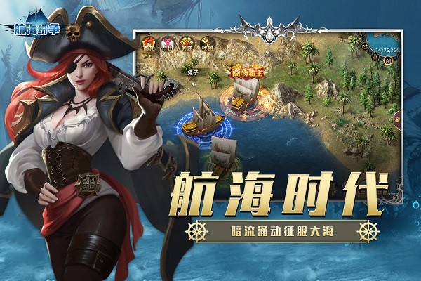 航海纷争官方正版安卓免费下载