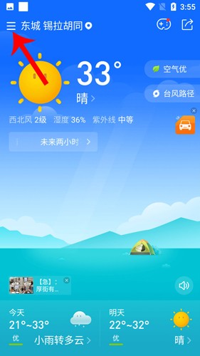 即刻天气app