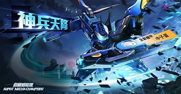 机动都市阿尔法机甲选择攻略