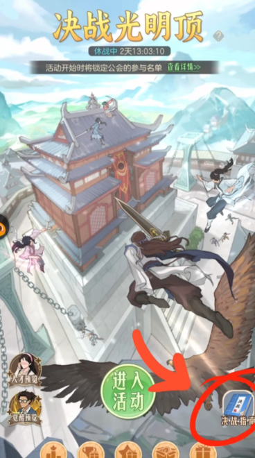 时光杂货店决战光明顶攻略图文详解