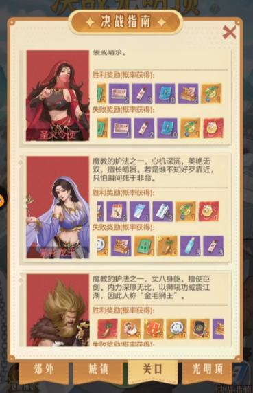 时光杂货店决战光明顶攻略图文详解