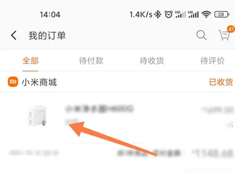 小米商城app怎么开发票 小米商城app下载发票方法