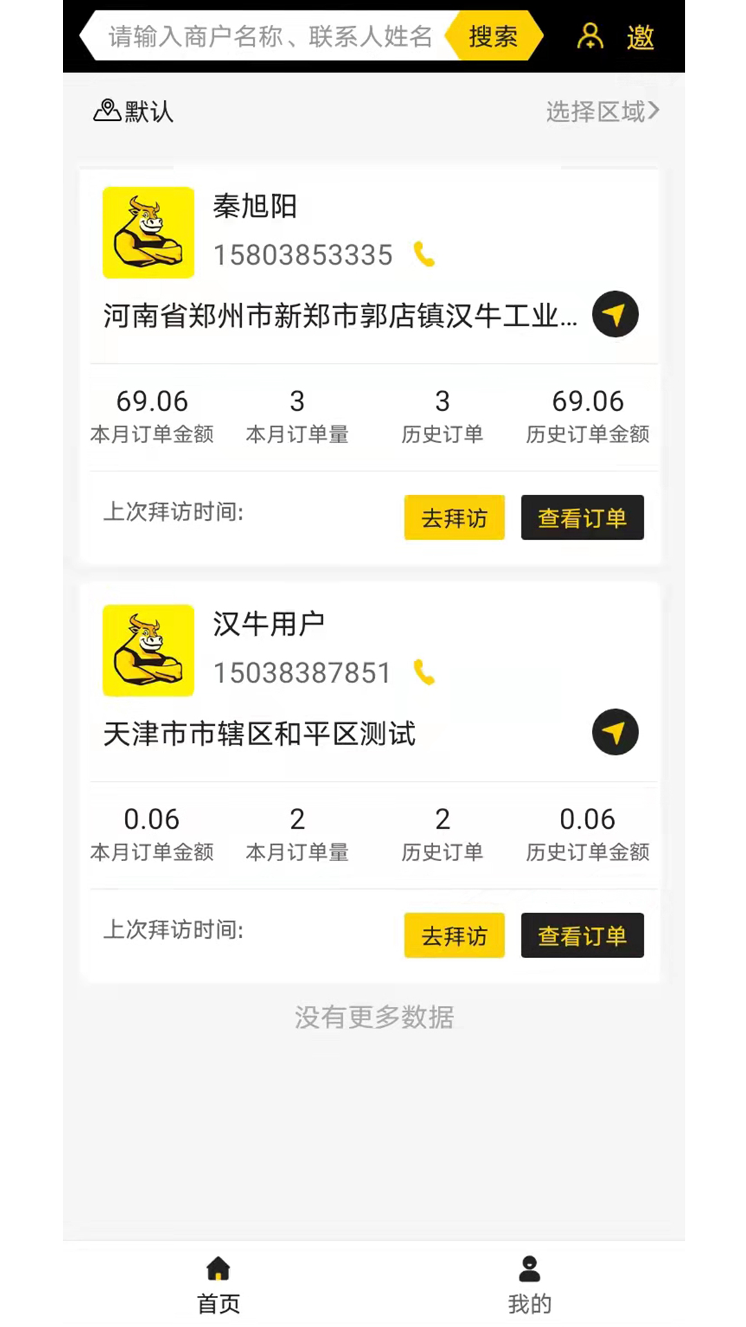 汉牛员工办公最新版2025安卓版