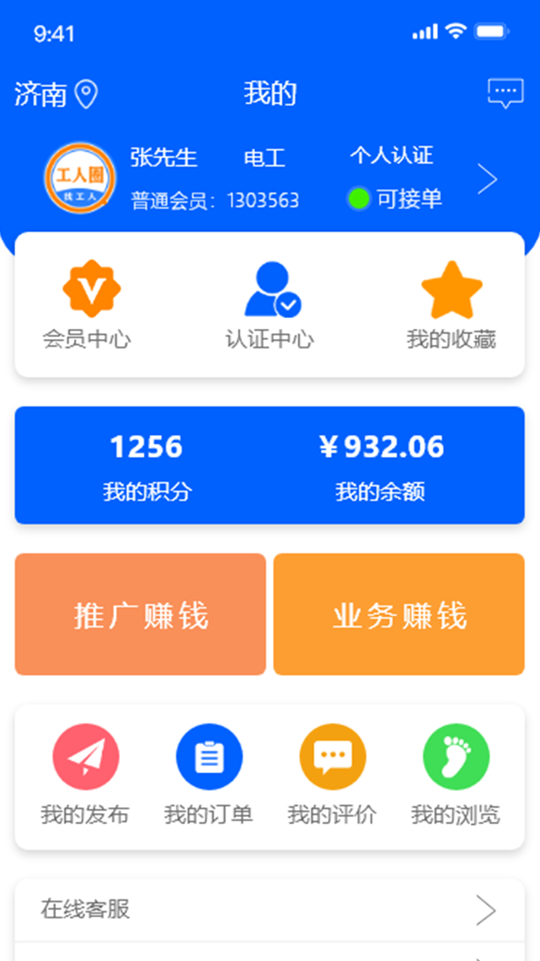 施工圈装修安卓版app