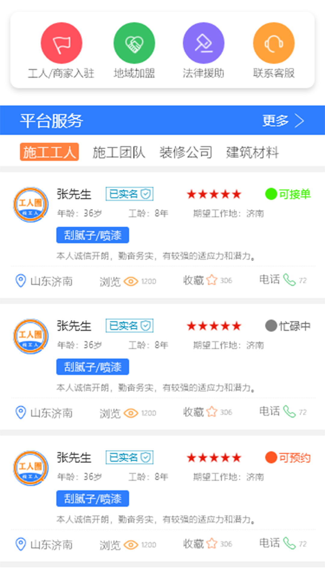 施工圈装修安卓版app