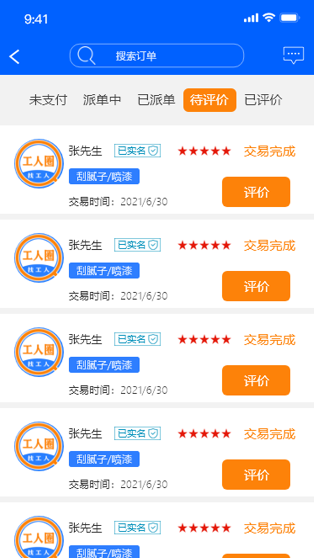 施工圈装修安卓版app