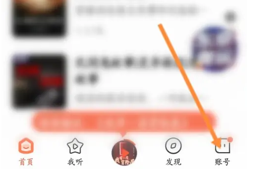 喜马拉雅app如何接单 喜马拉雅接单方法