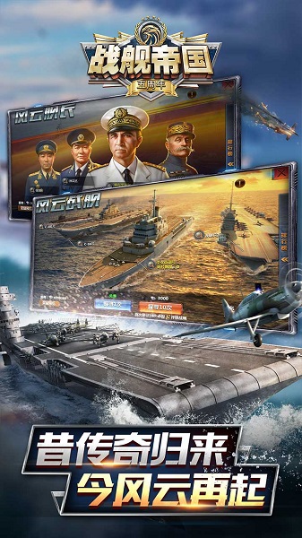 战舰帝国百度平台最新版手游