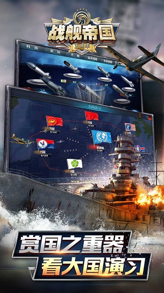 战舰帝国百度平台最新版手游