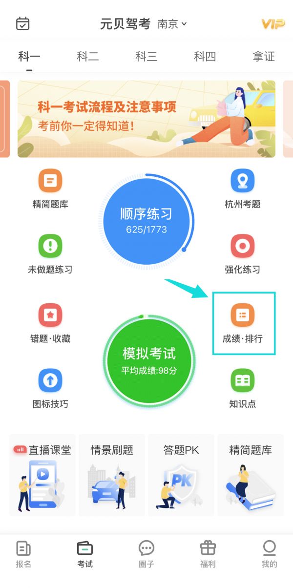 元贝驾考如何清空模拟考试记录 元贝驾考清空模拟考试记录方法