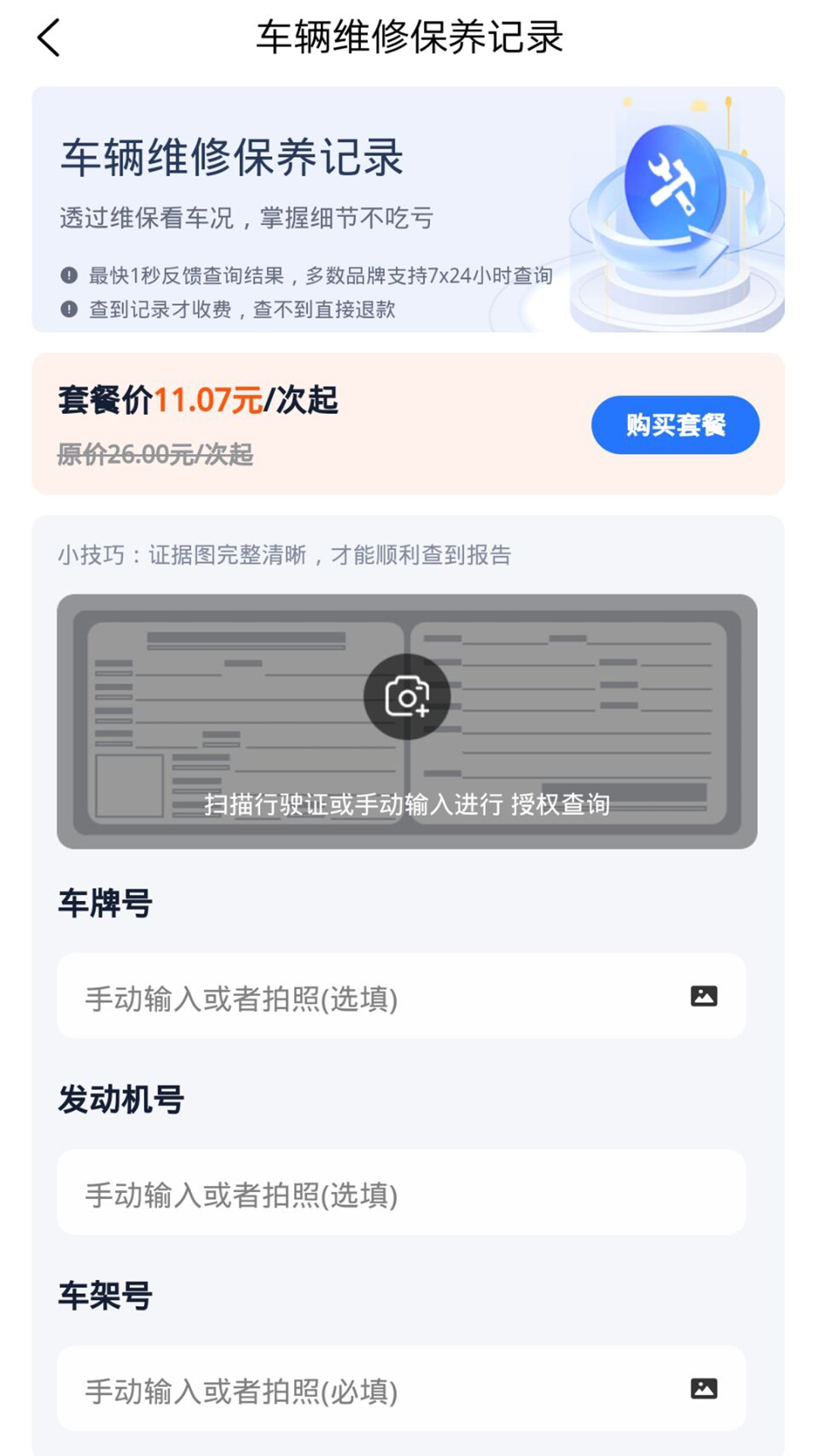 俱帮查车况安卓最新下载安装