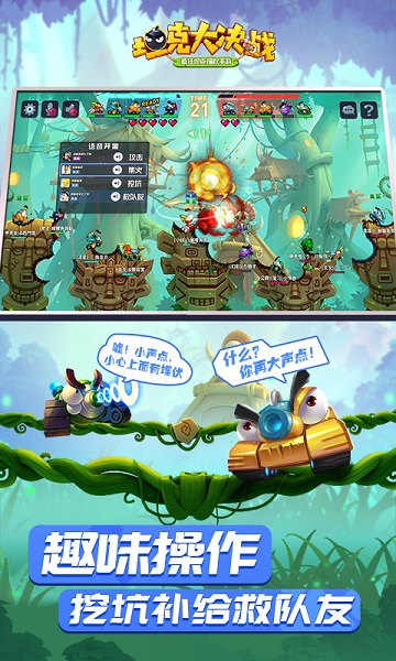 坦克大决战游戏安卓最新下载