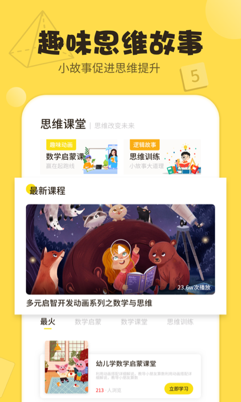 数学思维训练助手安卓版最新版