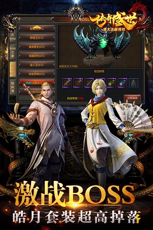 传奇盛世2充值折扣版安卓版下载