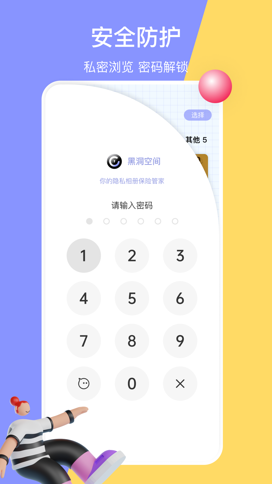 黑洞空间隐私安全app-插图2