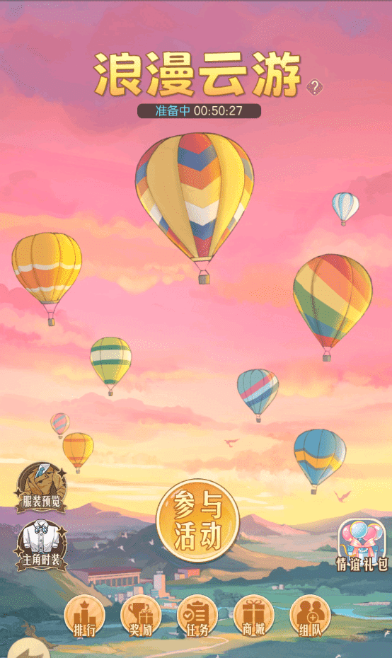 时光杂货店浪漫云游攻略-时光杂货店浪漫云游怎么玩