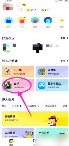 玩吧app怎么打桌球 玩吧玩台球方法
