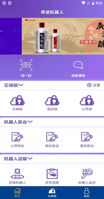 寻迹机器人办公app下载最新版
