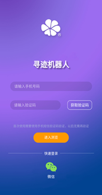 寻迹机器人办公app下载最新版