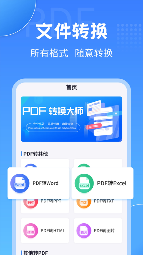 PDF转换大师游戏