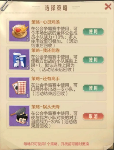 时光杂货店公会争霸赛攻略