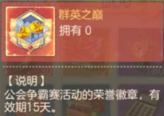 时光杂货店公会争霸赛攻略