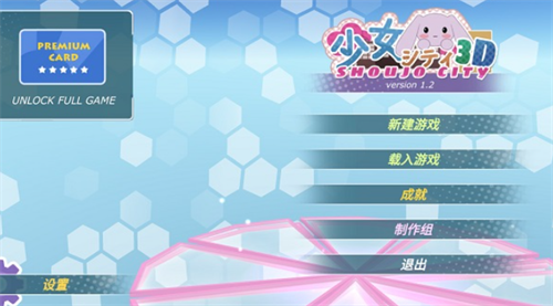 少女都市3d(作弊菜单)中文版免费版免费游戏