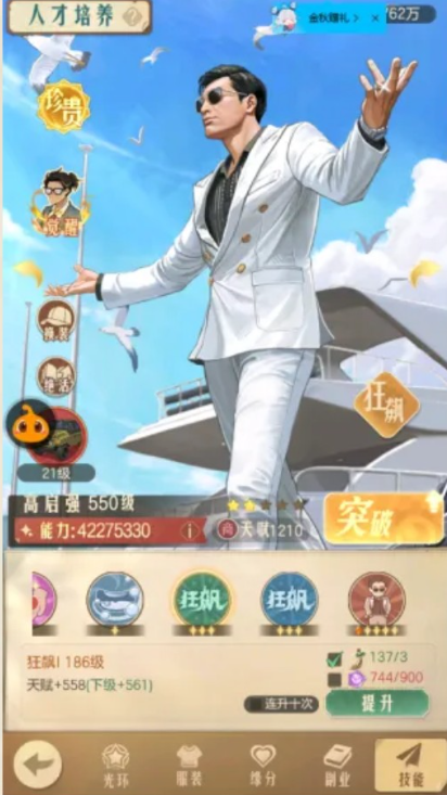 时光杂货店人才榜怎么提升