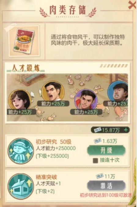 时光杂货店人才榜怎么提升