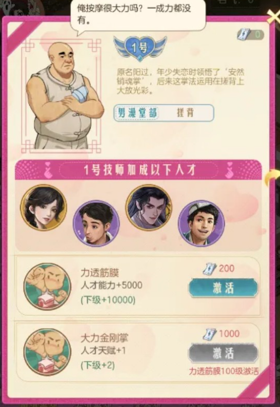 时光杂货店人才榜怎么提升