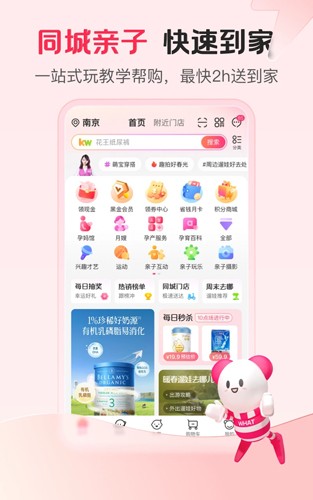 孩子王app最新免费下载