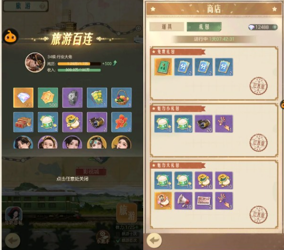 时光杂货店魅力榜怎么升？