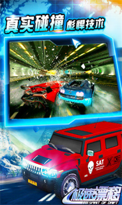极速漂移免费游戏