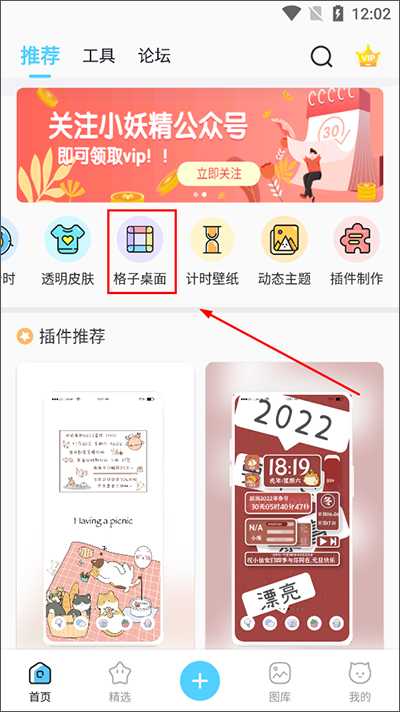 小妖精美化手机版