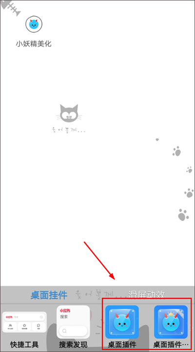 小妖精美化手机版