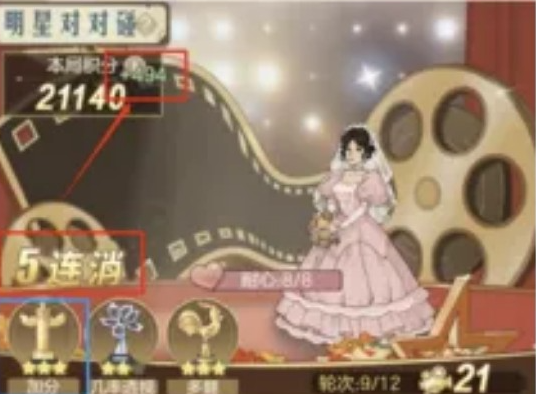 时光杂货店明星对对碰如何拿高分？