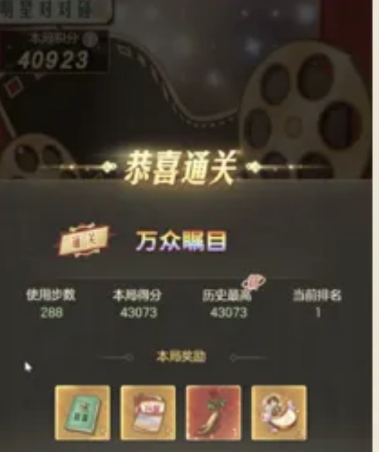 时光杂货店明星对对碰如何拿高分？