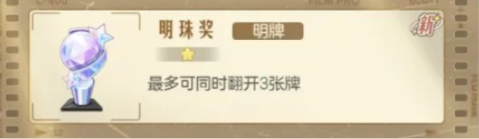 时光杂货店明星对对碰如何拿高分？