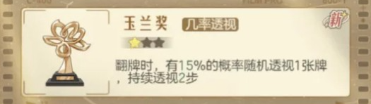 时光杂货店明星对对碰如何拿高分？