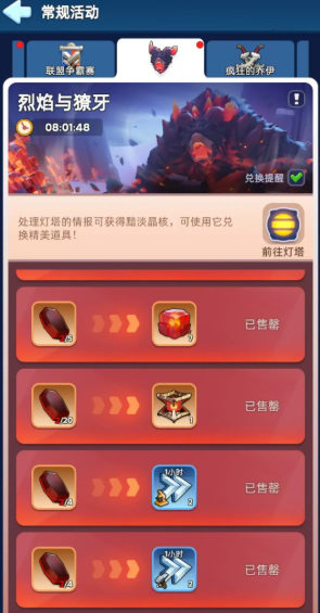 无尽冬日烈焰与獠牙活动攻略最新