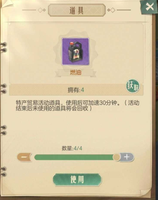 时光杂货店特产贸易怎么玩？