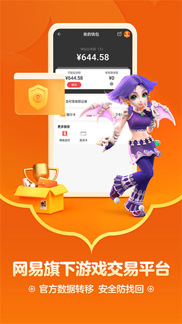 网易藏宝阁最新安卓下载