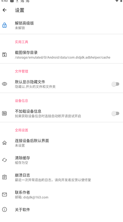 甲壳虫adb助手官方版最新免费版下载