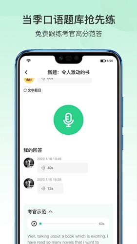 趴趴雅思最新版