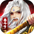 我也要封神免费手机下载