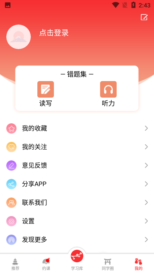 哆啦日语app苹果下载