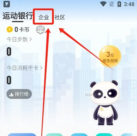 悦动圈怎么加入企业 悦动圈加入企业运动团队方法